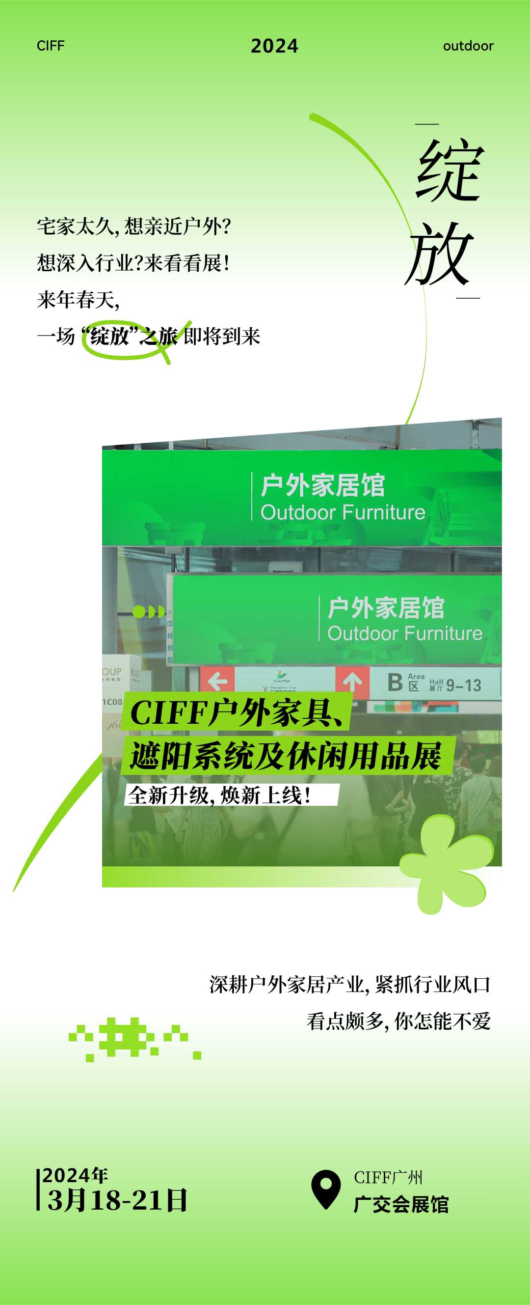 CIFF广州家具展 | 2024广州户外用品展会